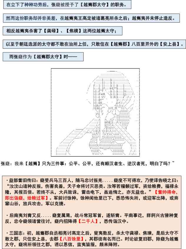 少女季汉兴亡录 4.5话 第4页