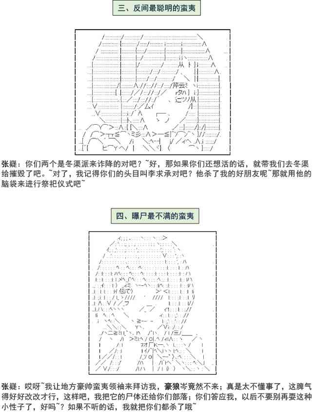 少女季汉兴亡录 4.5话 第6页