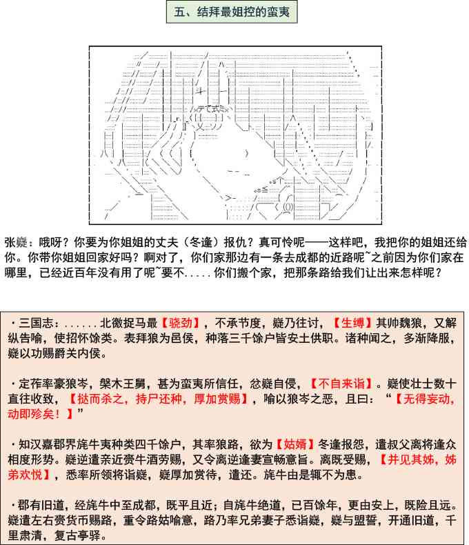 少女季汉兴亡录 4.5话 第7页