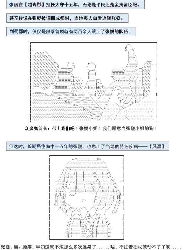 少女季汉兴亡录 4.5话 第8页