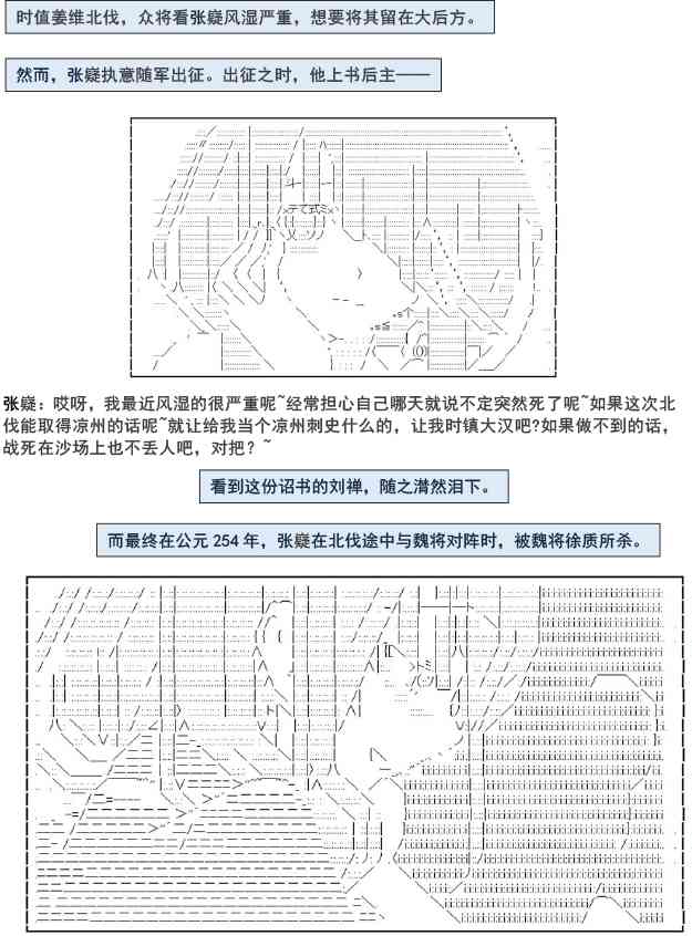 少女季汉兴亡录 4.5话 第9页