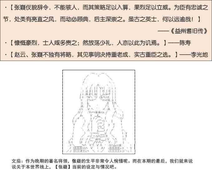 少女季汉兴亡录 4.5话 第10页