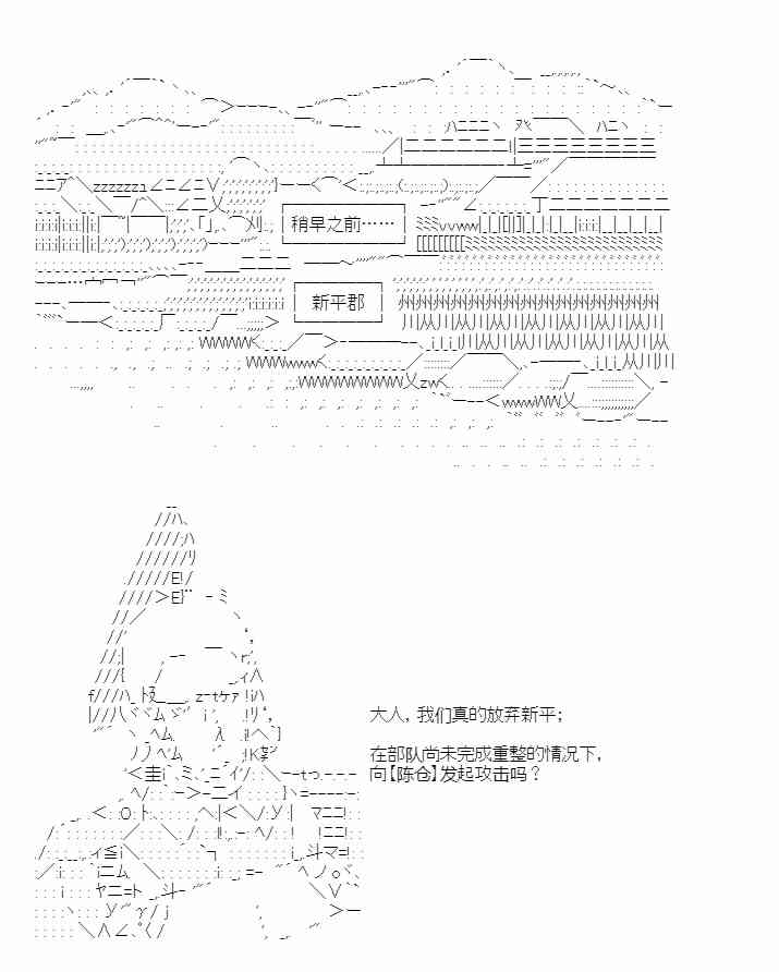 少女季汉兴亡录 51话 第3页