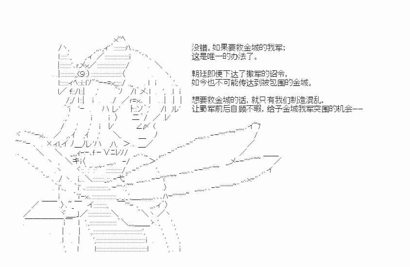 少女季汉兴亡录 51话 第4页