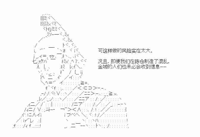 少女季汉兴亡录 51话 第5页