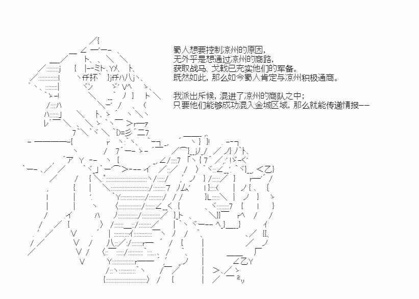 少女季汉兴亡录 51话 第6页