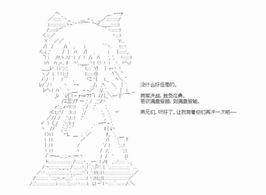 少女季汉兴亡录 51话 第8页