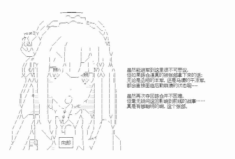 少女季汉兴亡录 51话 第11页