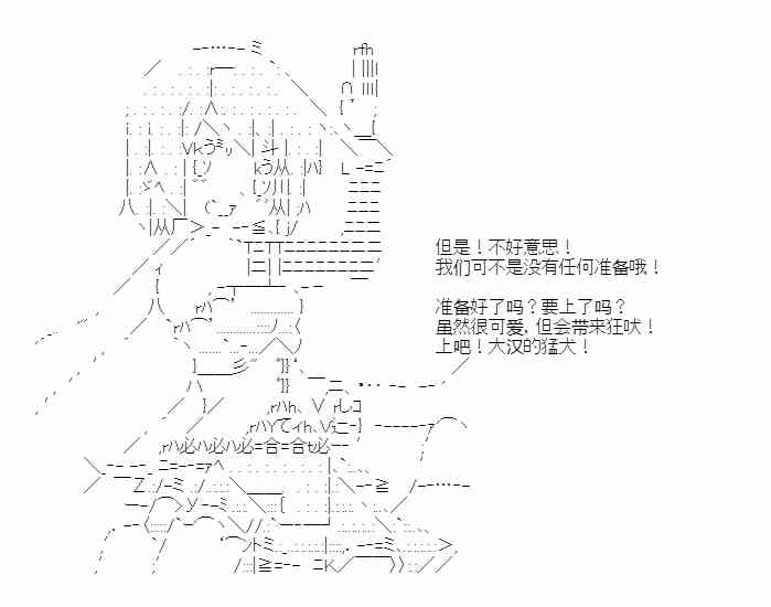 少女季汉兴亡录 51话 第12页