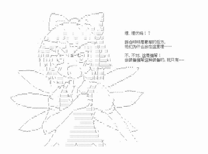 少女季汉兴亡录 51话 第14页