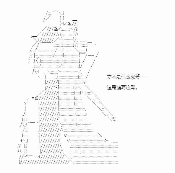 少女季汉兴亡录 51话 第15页