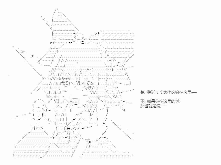 少女季汉兴亡录 51话 第16页