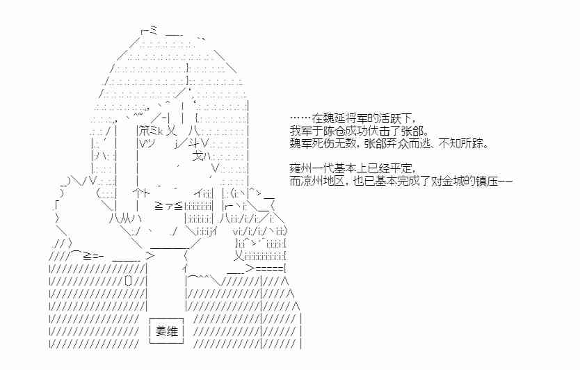 少女季汉兴亡录 51话 第20页