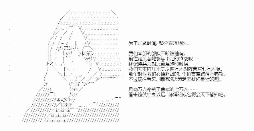 少女季汉兴亡录 51话 第22页