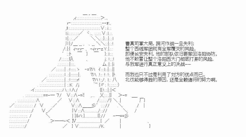 少女季汉兴亡录 51话 第23页