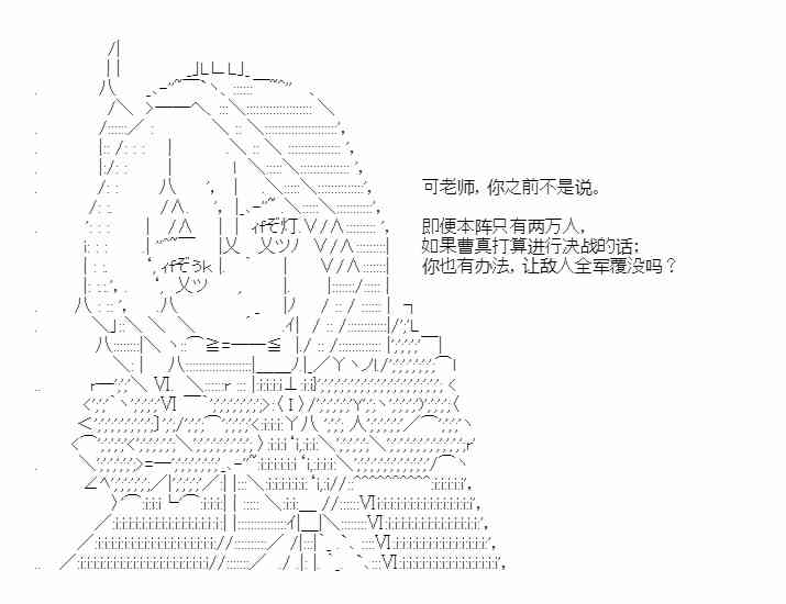少女季汉兴亡录 51话 第24页