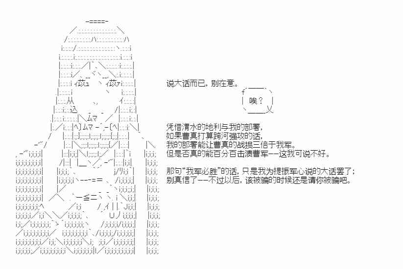 少女季汉兴亡录 51话 第25页