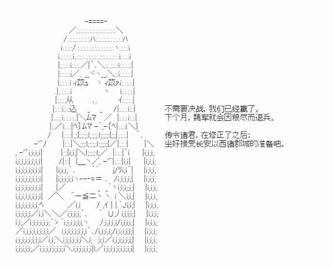 少女季汉兴亡录 51话 第29页