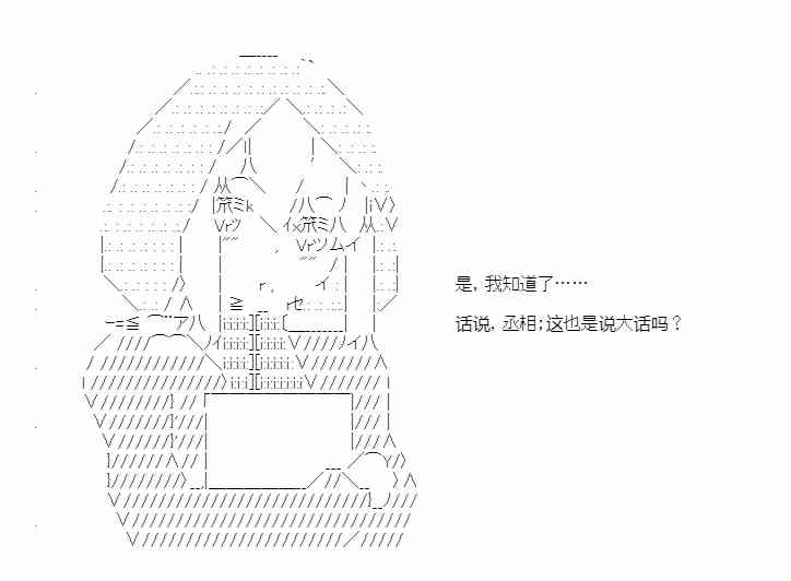 少女季汉兴亡录 51话 第30页