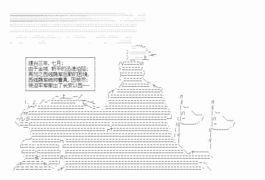 少女季汉兴亡录 51话 第33页
