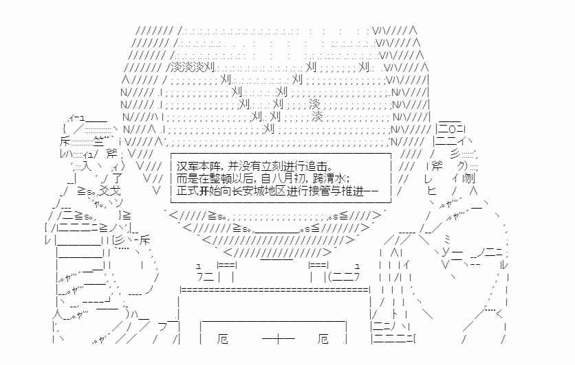 少女季汉兴亡录 51话 第34页