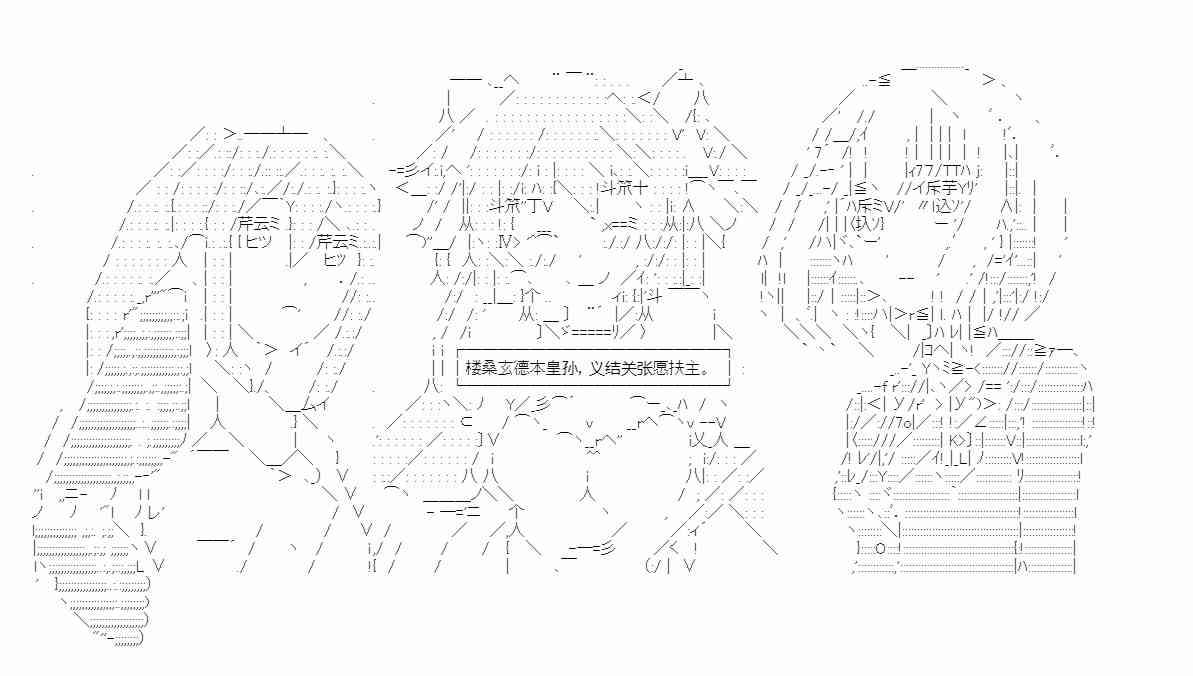 少女季汉兴亡录 51话 第40页