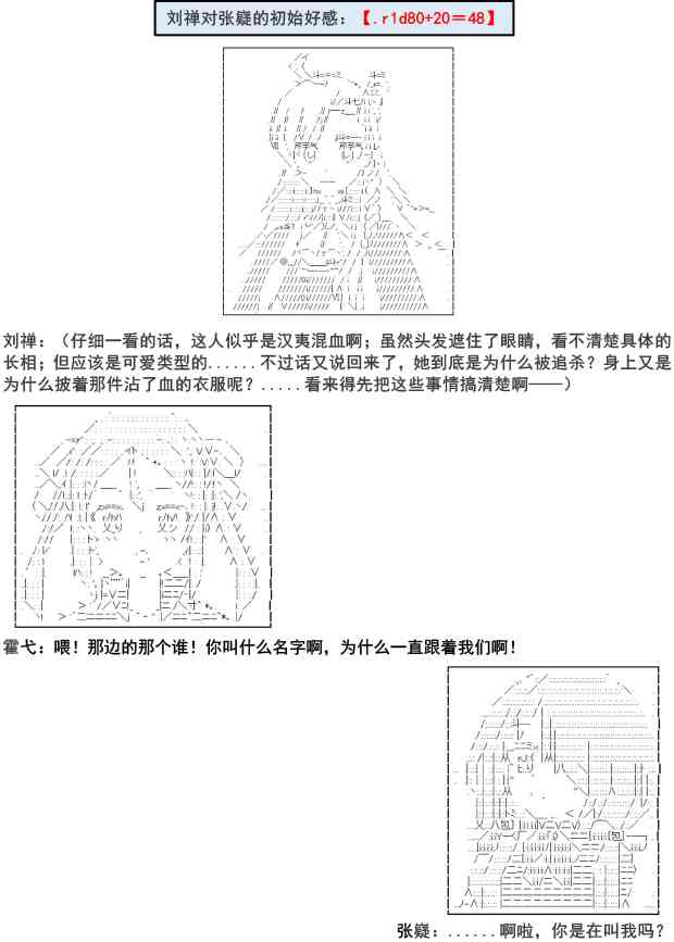 少女季汉兴亡录 5话 第5页