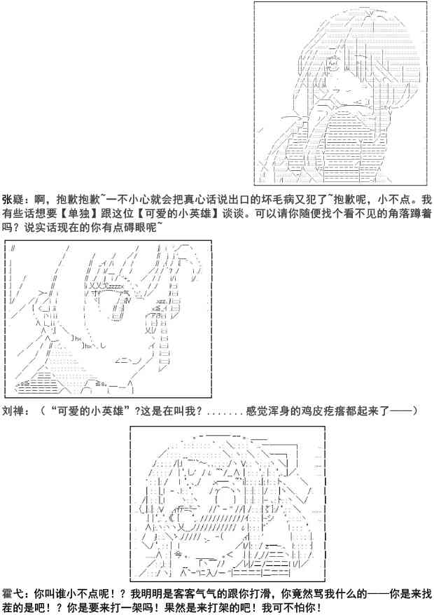 少女季汉兴亡录 5话 第7页