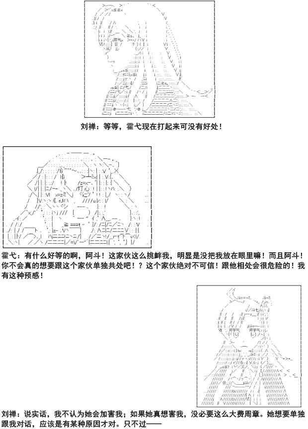 少女季汉兴亡录 5话 第8页