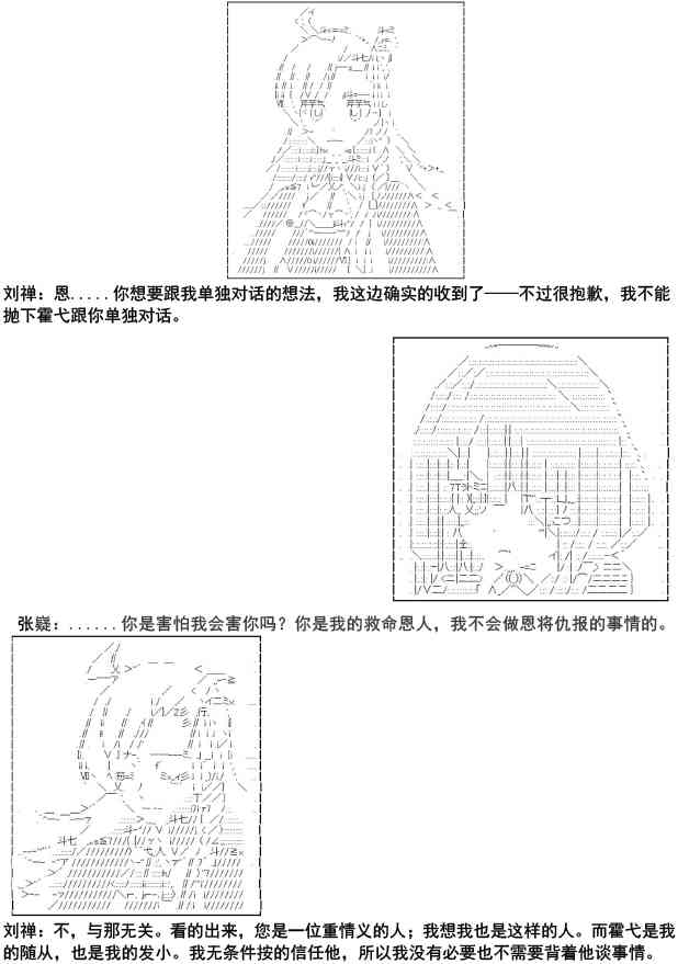 少女季汉兴亡录 5话 第10页