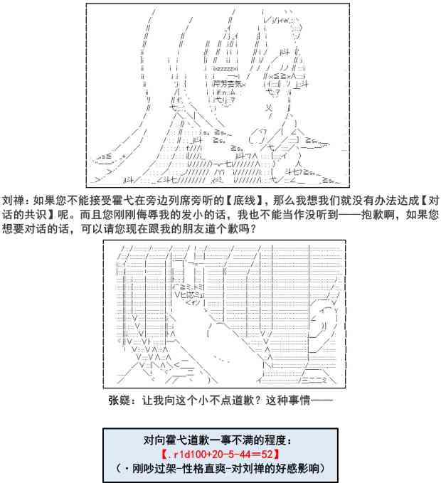 少女季汉兴亡录 5话 第11页