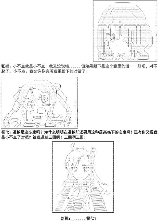 少女季汉兴亡录 5话 第12页