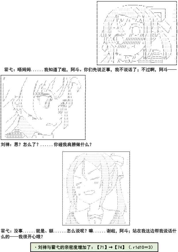 少女季汉兴亡录 5话 第13页