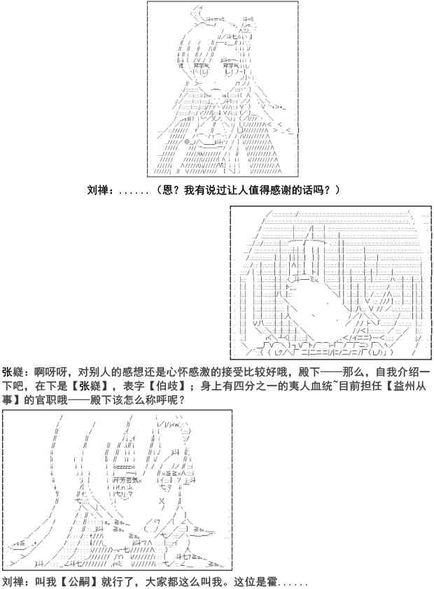少女季汉兴亡录 5话 第14页