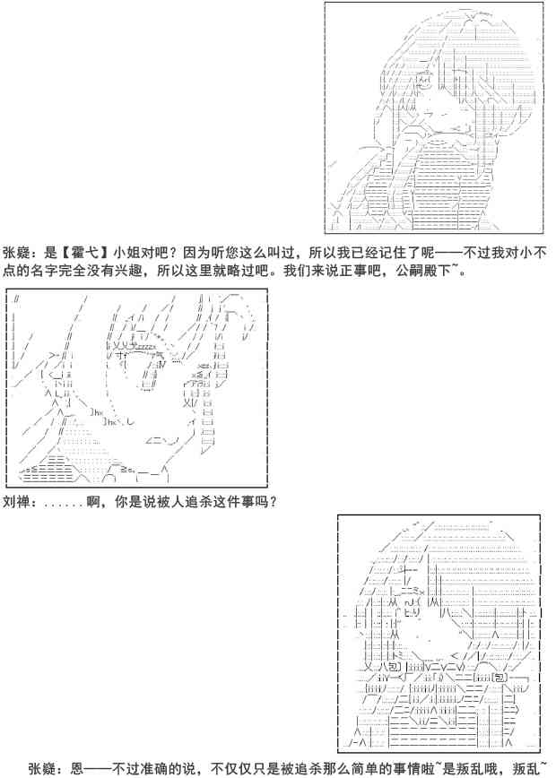 少女季汉兴亡录 5话 第15页