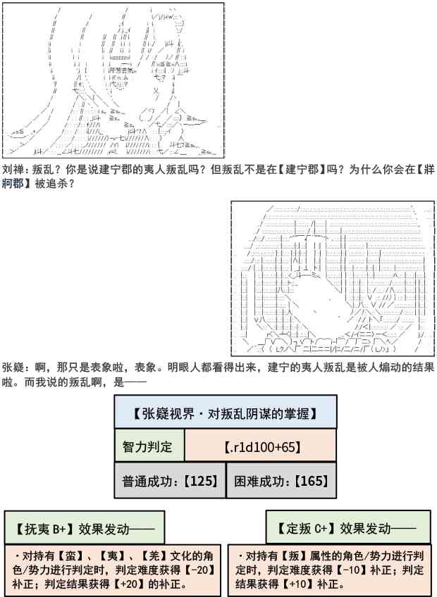 少女季汉兴亡录 5话 第16页
