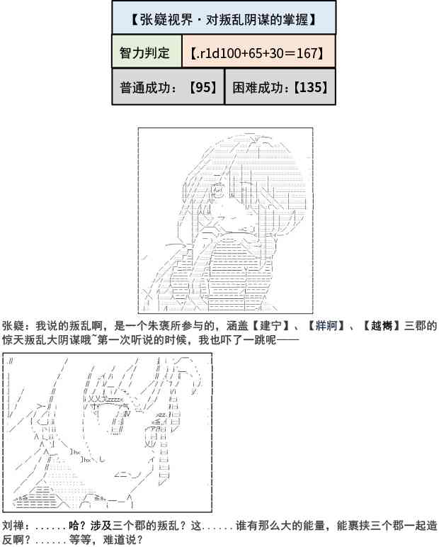 少女季汉兴亡录 5话 第17页