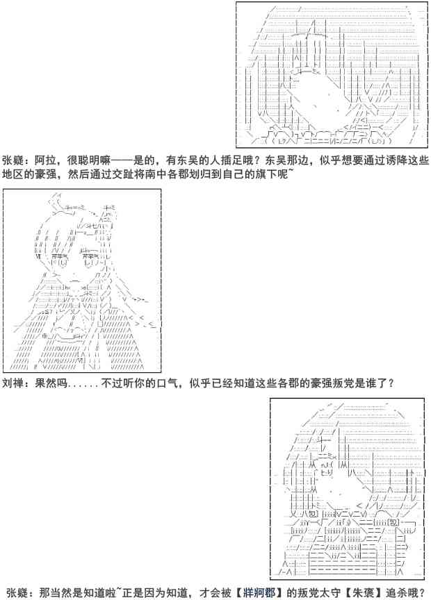 少女季汉兴亡录 5话 第18页