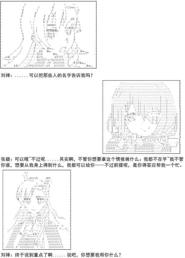 少女季汉兴亡录 5话 第19页