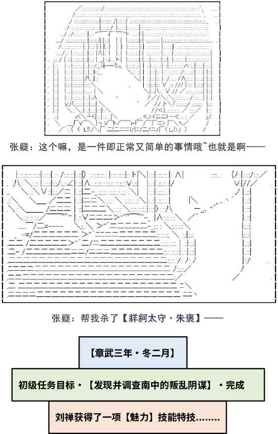 少女季汉兴亡录 5话 第20页