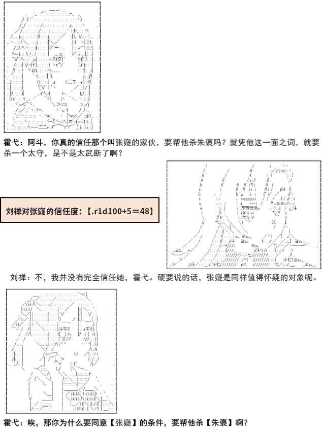 少女季汉兴亡录 6话 第2页