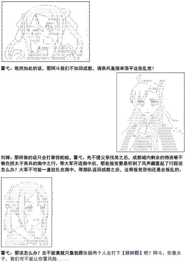 少女季汉兴亡录 6话 第4页