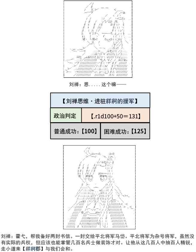 少女季汉兴亡录 6话 第5页