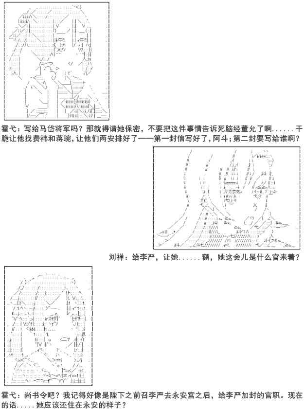 少女季汉兴亡录 6话 第6页