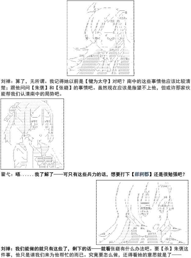 少女季汉兴亡录 6话 第7页