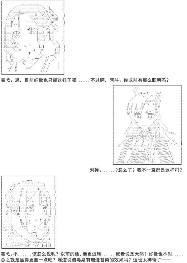 少女季汉兴亡录 6话 第8页