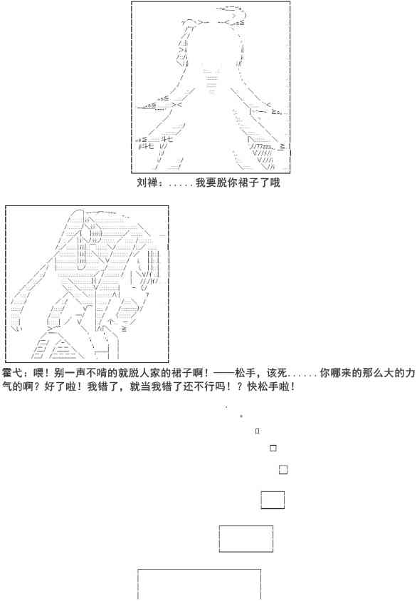 少女季汉兴亡录 6话 第9页