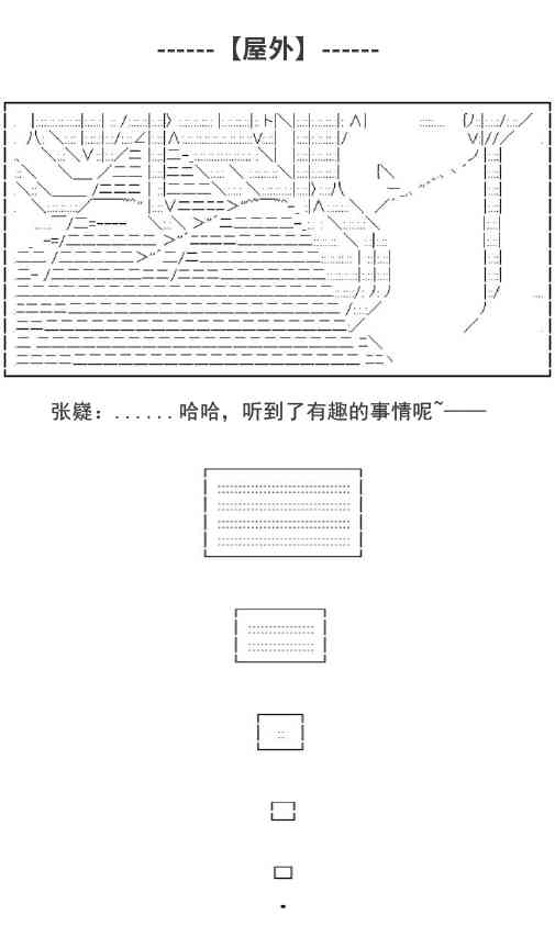 少女季汉兴亡录 6话 第10页