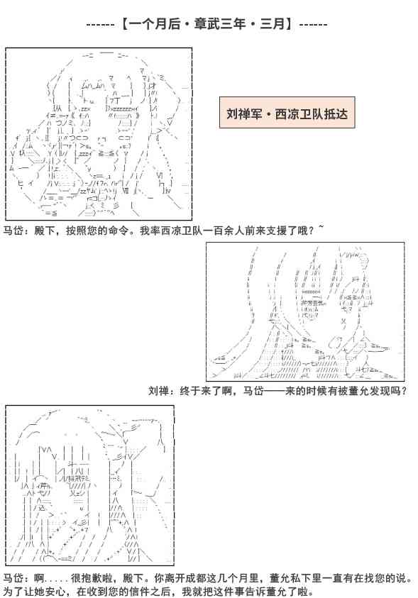 少女季汉兴亡录 6话 第11页