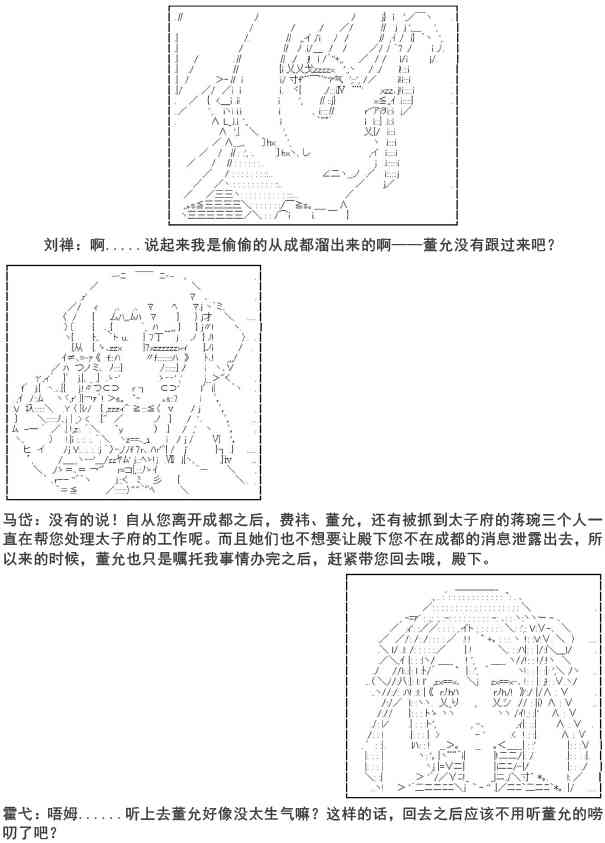 少女季汉兴亡录 6话 第12页